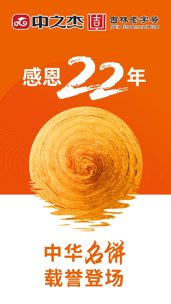 感恩22周年|中之杰中秋餅禮榮耀上市！